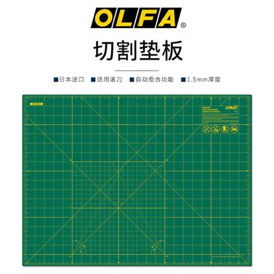 OLFA滚刀**自愈型双面切割垫 中号 1.5mm厚/RM-SG