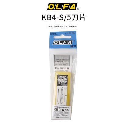日本OLFA KB4-S/5窄口精密刀刃适用于AK-4修整模型刀斜口刀刃美工刀