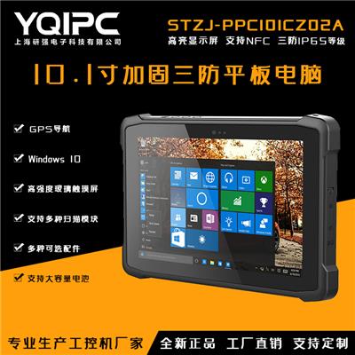 上海研强科技加固平板电脑STZJ-PPC101CZ02A