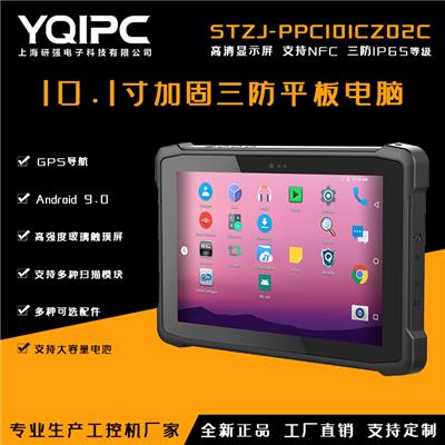 上海研强科技加固平板电脑STZJ-PPC101CZ02C