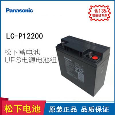 松下LC-P12200蓄电池免维护太阳能EPS系统应急电源
