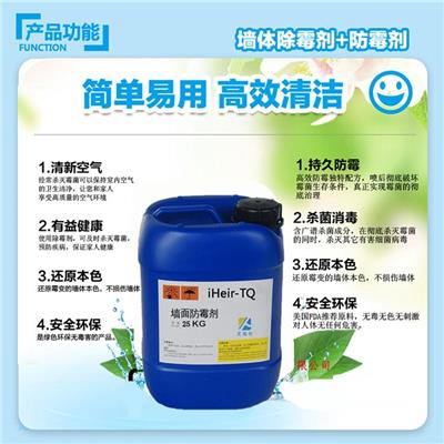 广州艾浩尔-iHeir-TQ 潮湿地下室涂料防霉剂-环保防霉