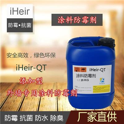 广州艾浩尔-iHeir-QT 外墙涂料防霉剂
