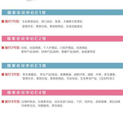 北京美容展中国国际美博会化妆品美容展会