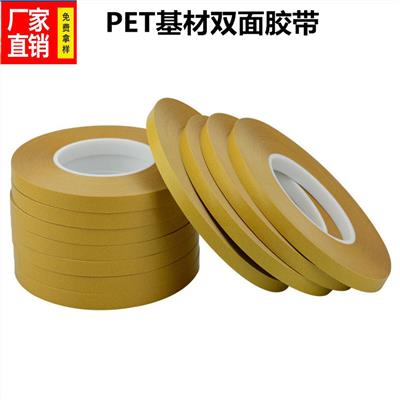 厂家产销PET基材双面胶带透明双面自粘胶带