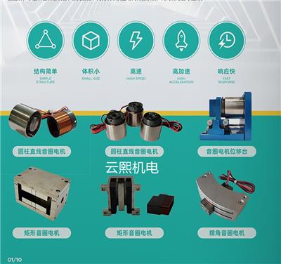 武汉直线音圈电机生产厂家