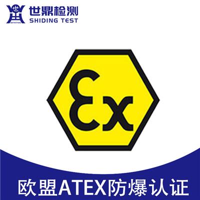 防爆音响 临沂ATEX认证