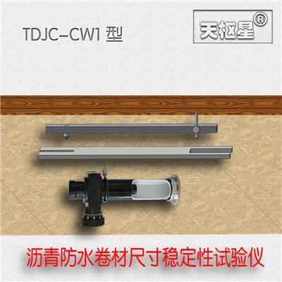 天枢星牌TDJC-CW1型沥青防水卷材尺寸稳定性试验仪