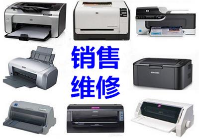 长沙市打印机|复印机|电脑维修 销售
