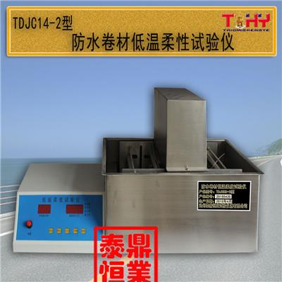 TDJC14-2型电动数显低温柔度仪