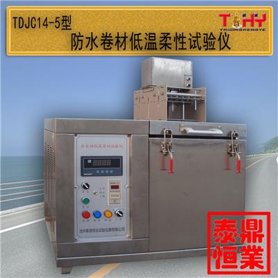 TDJC14-5型全自动低温柔度试验仪
