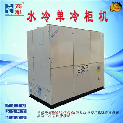 高雅空调厂家水冷柜机50匹，水冷单冷柜机KW-50系列