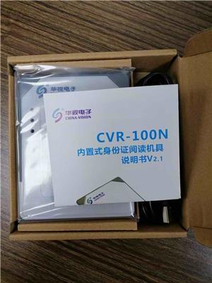 华视身份阅读机具CVR-100N身份读卡器身份识别阅读器 USB接口