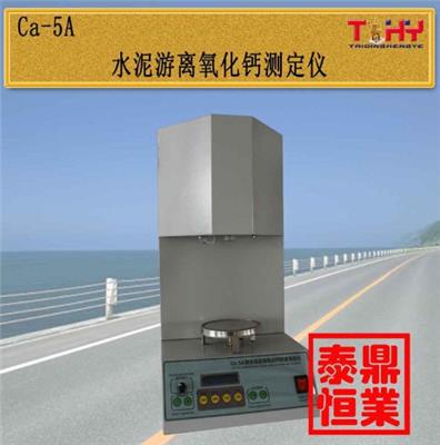 Ca-5A型水泥游离氯化钙测定仪天枢星厂家直供