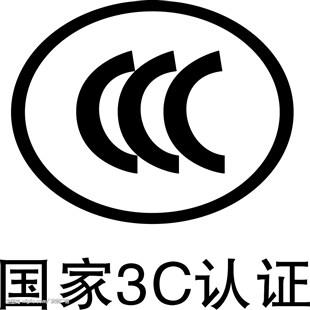 江门ccc认证机构
