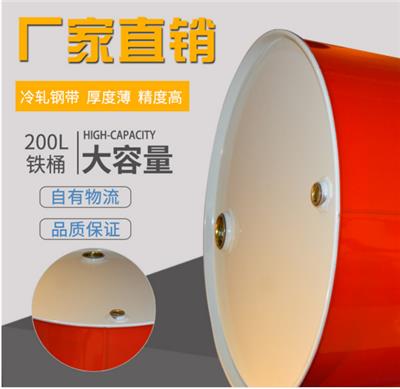 濟寧200L塑料包裝桶，鐵桶，鍍鋅桶，內涂桶，烤漆桶，1000L噸桶