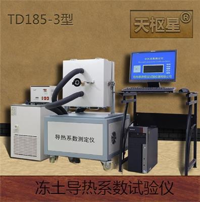 TD185-3型冻土导热系数试验仪