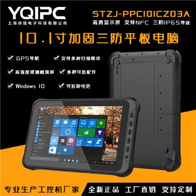 研强科技加固平板电脑STZJ-PPC101CZ03A