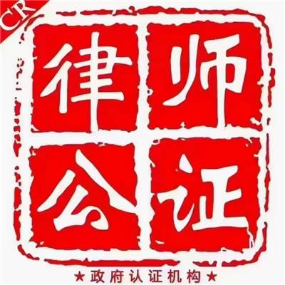 中国香港律师公证