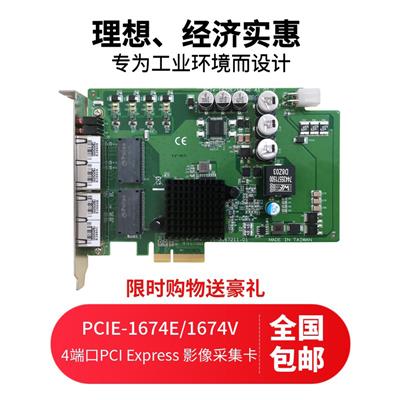 供应研华PCIE-1674E，4端口POE供电网卡