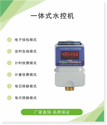 上海台研一体式水控机 智能IC卡单机版红外感应 生产厂家 浴室节水工程