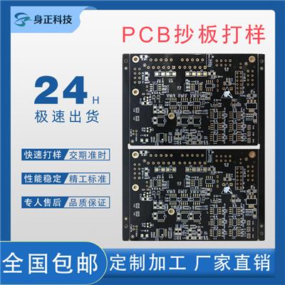 PCB打样抄板PCB批量定做PCB设计方案开发多层线路板抄板