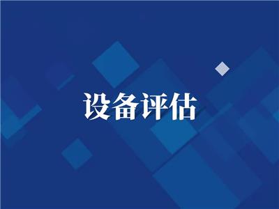 东营做车辆报废评估的资产评估公司