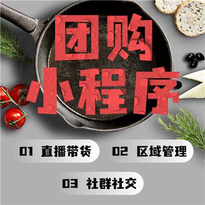 上海社区团购系统定制公司