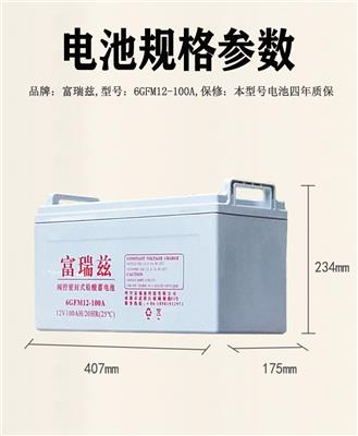 桂林12V蓄电池 四川富瑞兹科技有限公司