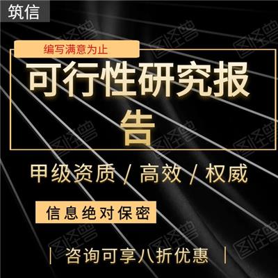 江阴康养旅游项目可行性研究报告-EPC总承包