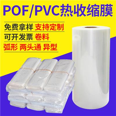 现货pof热收缩对折膜 透明塑料包装膜厂家 塑封瓶口膜定制
