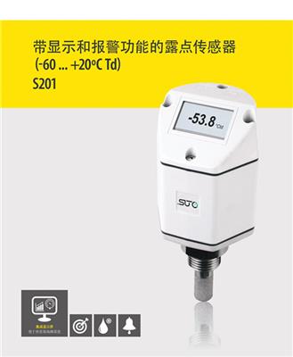 滨州气体含水量露点仪传感器S201厂