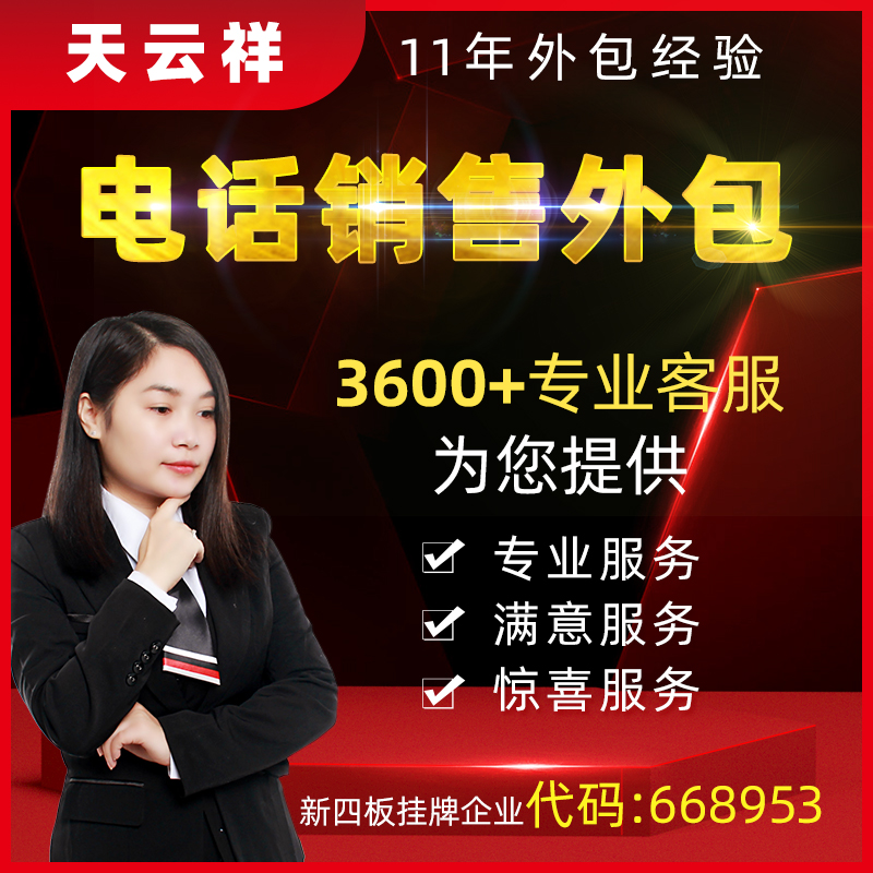 深圳电销外包公司-800客服外包-白班客服外包