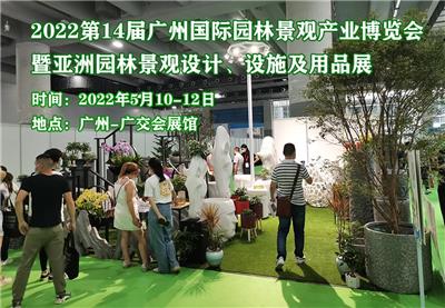 广州景观园林展览会|2023中国广州园林展览会|2023全国园林展览会