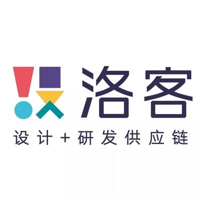 深圳洛客研发供应链管理有限公司