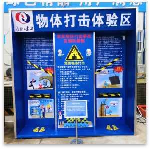 武汉安全体验区设备物体打击体验设备