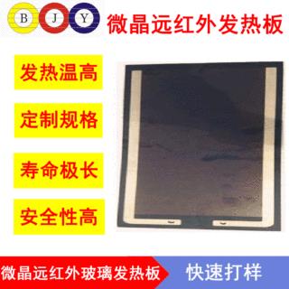 厂家直销石墨烯远红外电加热板 微晶玻璃电热板 取暖发热板