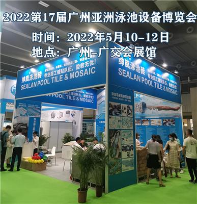 广州泳池设备展览会|泳池产业展览会
