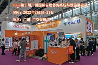 广州自动售币机展览会|2022广州自助售货设施博览会|广州自助设施展览会参展了解