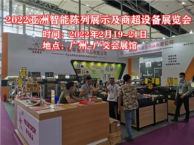 中国广州智能陈列展示博览会|2022广州市设备展览会|中国商设备展览会