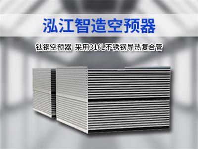 山东泓江空预器生产厂家 专业解决空预器排烟温度高的问题