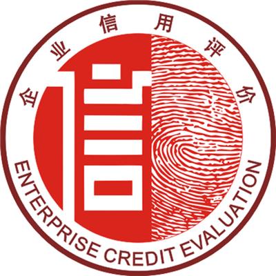 深圳AAA信用等级证书申请条件 需要什么资料