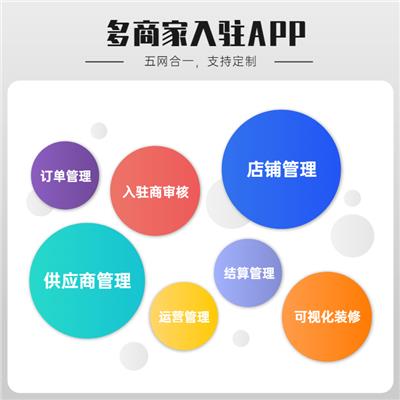 深圳多供应商APP开发|app研发