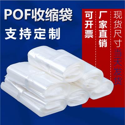 奶茶杯泡面桶薯片外包装塑料薄膜袋 透明可印刷pof热缩袋 厂家批发