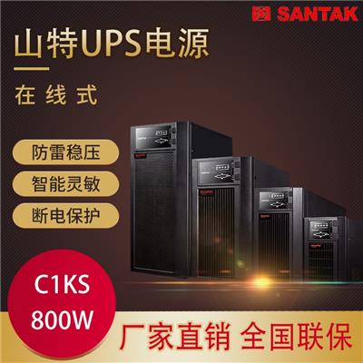 宁波山特UPS不间断电源C1KS负载800W在线式UPS电源