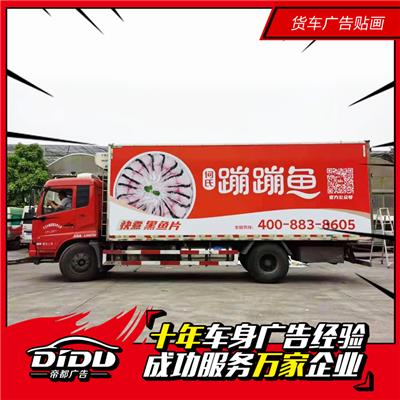 广州荔湾区车身广告，物流车身广告制作，货车广告备案