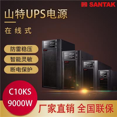 江苏南通山特UPS电源C10KS外置电池零秒切换在线式UPS电源