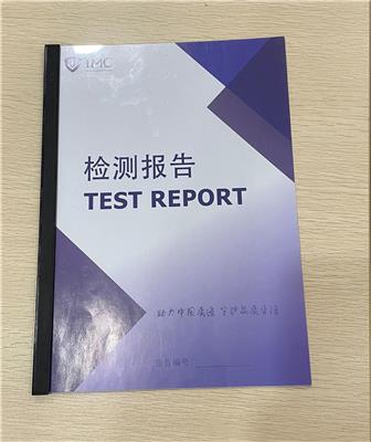 广东产品质检报告办理机构