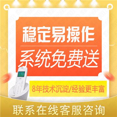 郑州网络呼叫系统软件 低至0.06元/分钟