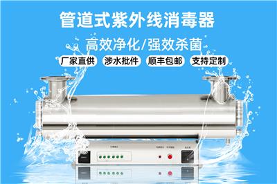 水处理设备 广东景观鱼池管道式紫外线消毒器制造厂家 过流式紫外线消毒器